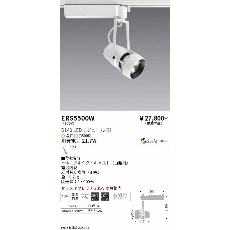 日本に ERS5500W 遠藤照明 LED スポットライト スポットライト