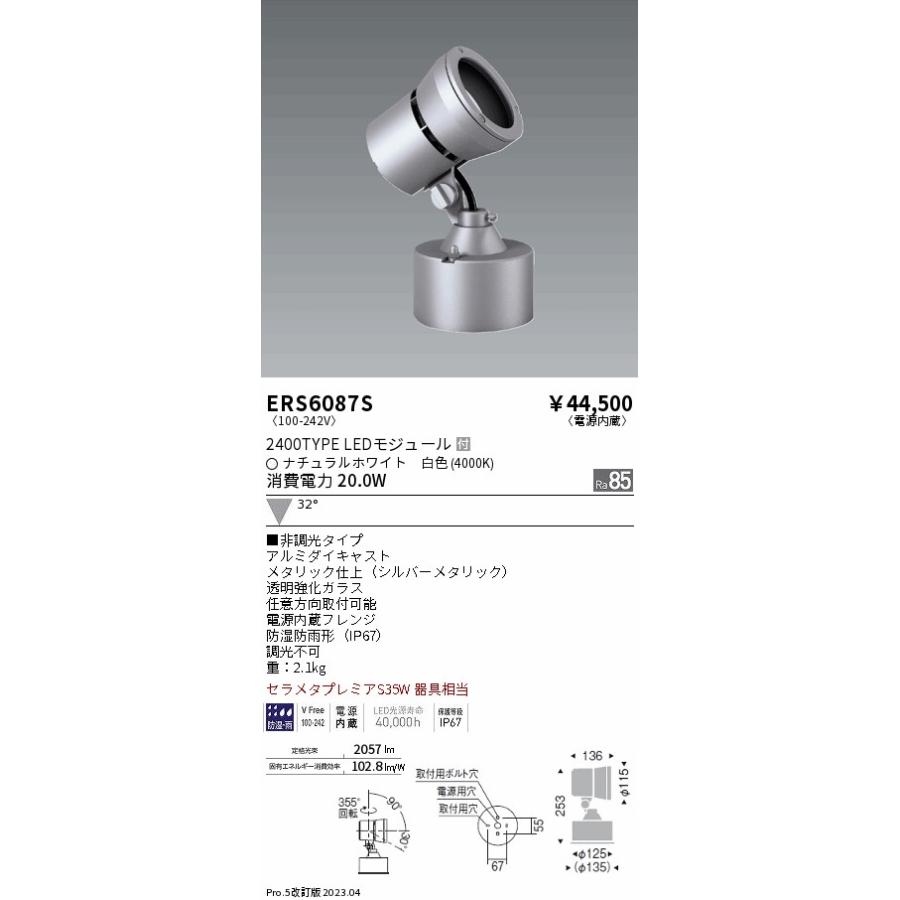 年末のプロモーション大特価 遠藤照明 Ers6087s 屋外灯 Led スポットライト 外灯 Led外灯