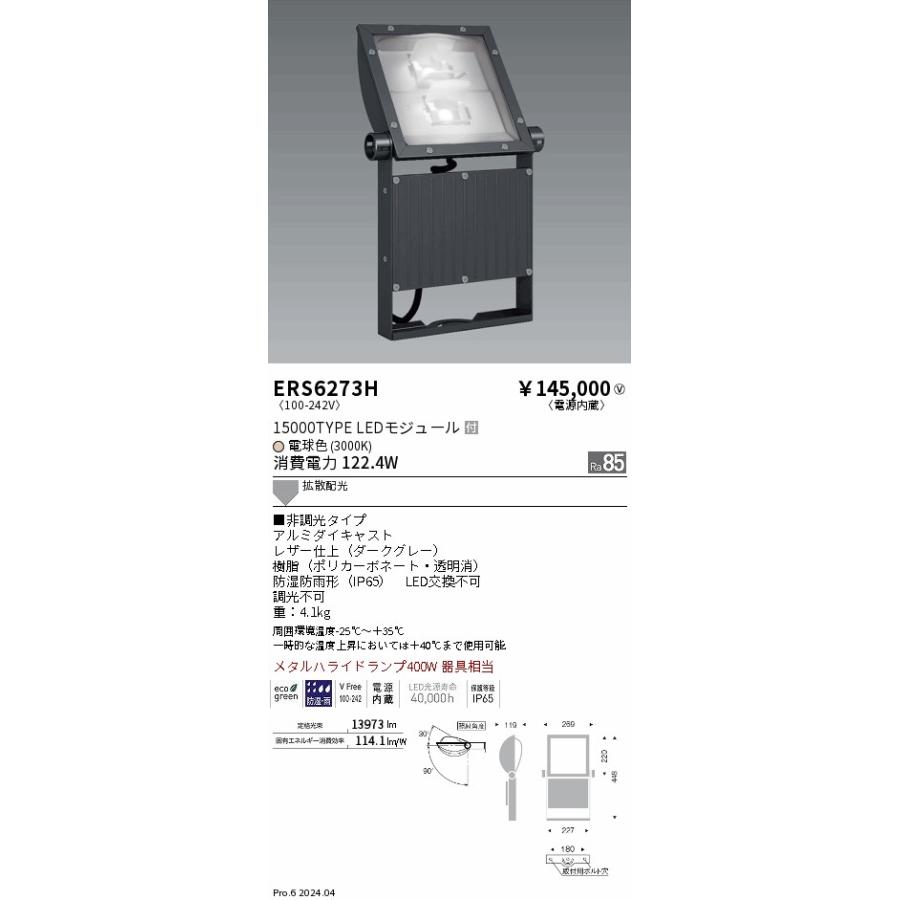 未使用】遠藤照明 LED 照明器具 屋外用 看板灯 ERS3773S 【公式通販】