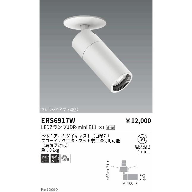 安心のメーカー保証 【インボイス対応店】ERS6917W 遠藤照明 スポット 