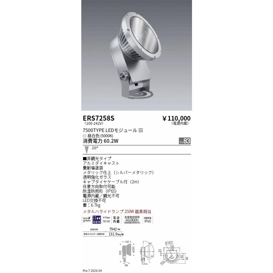 遠藤照明 LEDスポットライト ERS4782WC 2024年製 2個セット 遠藤照明