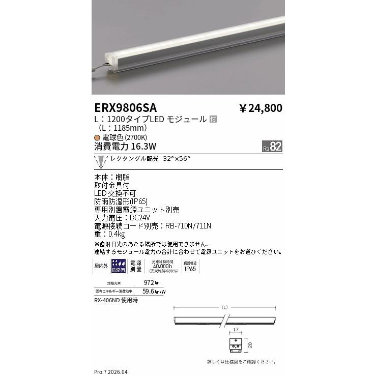 遠藤照明 安心のメーカー保証 【インボイス対応店】ERX9806SA ベース 