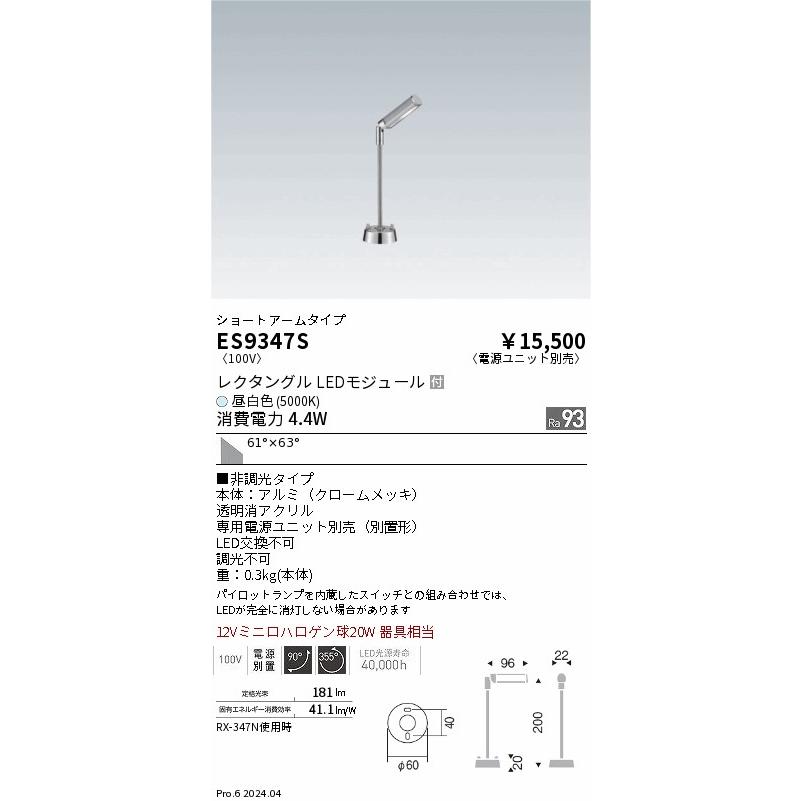 遠藤照明18灯セット① 遠藤照明 品番詳細