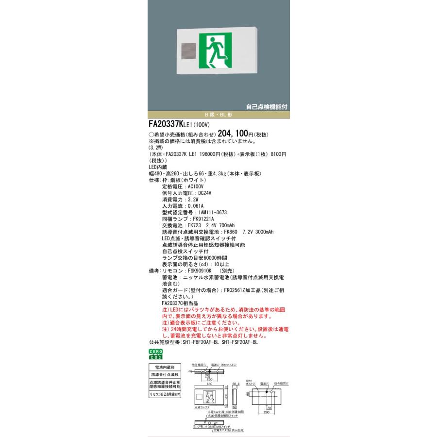 Panasonic（パナソニック） 安心のメーカー保証 FA20337KLE1