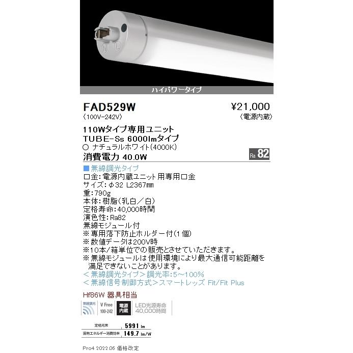 もらって嬉しい出産祝い FAD529W-10K（FAD-529W×10本） 遠藤照明 宅配便不可   LED LED直管形 ランプ類 LED電球、LED蛍光灯