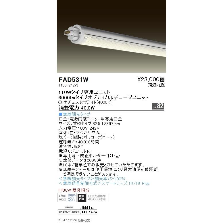 【値下げ】 LED LED直管形 ランプ類 遠藤照明 FAD531W-10K(FAD-531W×10本) 宅配便不可 LED電球、LED蛍光灯 【値下げ】 LED LED直管形 ランプ類 遠藤照明 FAD531W-10K(FAD-531W×10本) 宅配便不可 LED電球、LED蛍光灯