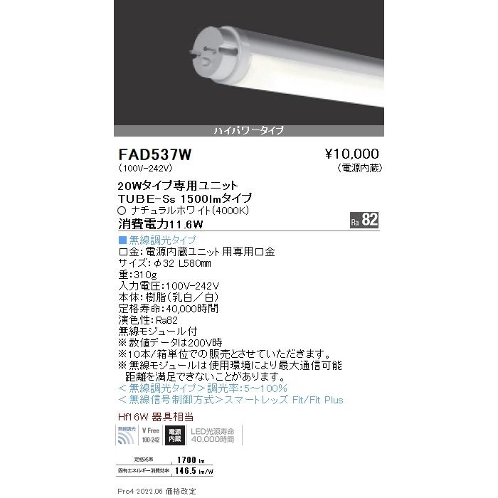 FAD537W-10K(FAD-537W×10本) 遠藤照明 ランプ類 LED直管形 LED :FAD537W-10K:あかりのAtoZ - 通販 - Yahoo!ショッピング FAD537W-10K(FAD-537W×10本) 遠藤照明 ランプ類 LED直管形 LED :FAD537W-10K:あかりのAtoZ - 通販 - Yahoo!ショッピング