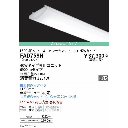 遠藤照明 安心のメーカー保証 【インボイス対応店】FAD758N ランプ類 