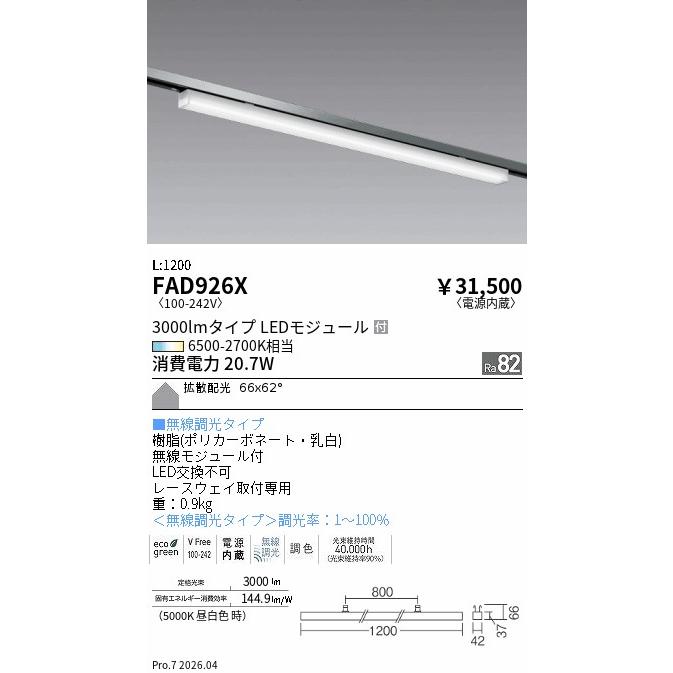 遠藤照明 安心のメーカー保証 【インボイス対応店】FAD926X