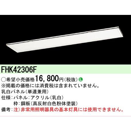 Panasonic（パナソニック） 安心のメーカー保証 FHK42306F オプション