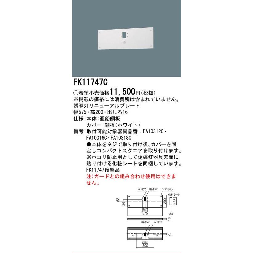 Panasonic（パナソニック） 安心のメーカー保証 FK11747C ベースライト