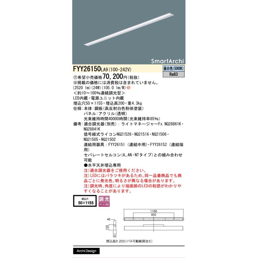 Panasonic（パナソニック） 安心のメーカー保証 FYY26150LA9 LED