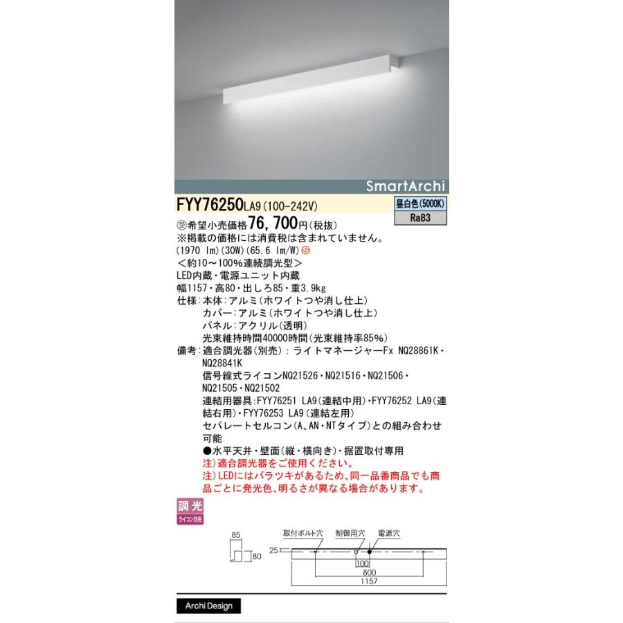 Panasonic 安心のメーカー保証 FYY76250LA9 パナソニック LED ベース 