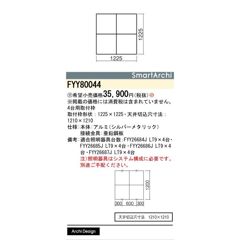 Panasonic（パナソニック） 安心のメーカー保証 FYY80044 ベースライト 