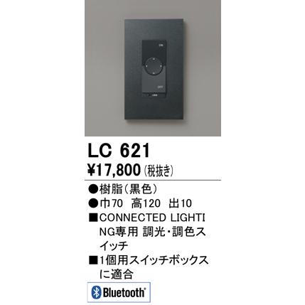 ODELIC（オーデリック） 安心のメーカー保証 LC621 オプション