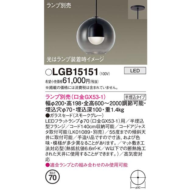 Panasonic（パナソニック） 安心のメーカー保証 【送料無料】 LGB15151