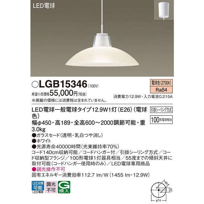 安心のメーカー保証 【オータムセール】LGB15346 パナソニック照明 ペンダント LED 実績20年の老舗 :LGB15346:あかりの