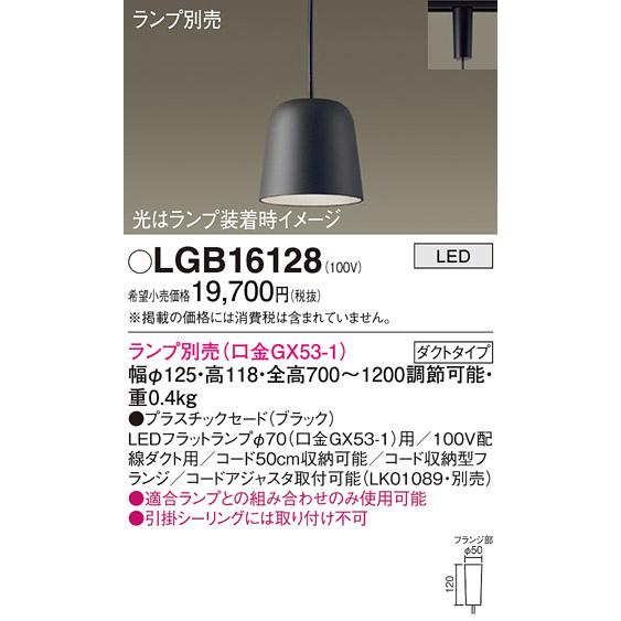 ニック　Panasonic LGB16128 3個セット LED美品 Panasonic（パナソニック） 安心のメーカー保証 【送料無料】 LGB16128
