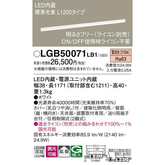 年内特価 LGB50071LB1 パナソニック照明 ベースライト 建築化照明器具 LED◆ :LGB50071LB1:あかりのAtoZ - 通販 -  Yahoo!ショッピング