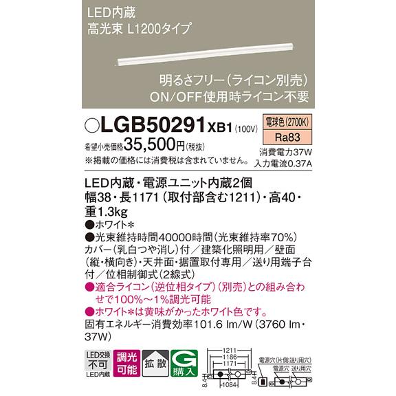 【 2本セット】LGB50288 XB1 パナソニック ベーシックライン証明 Panasonic（パナソニック） 安心のメーカー保証 【送料無料