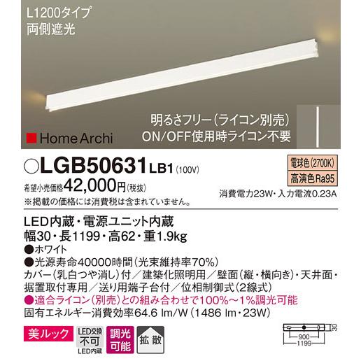 ディズニープリンセスのベビーグッズも大集合 LGB50631LB1 期間限定特価 パナソニック照明 LED◆ 建築化照明器具 ベースライト ベースライト