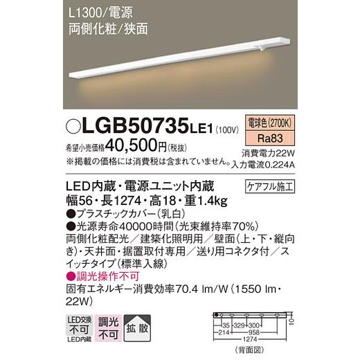 安心のメーカー保証 【インボイス対応店】LGB50735LE1 パナソニック