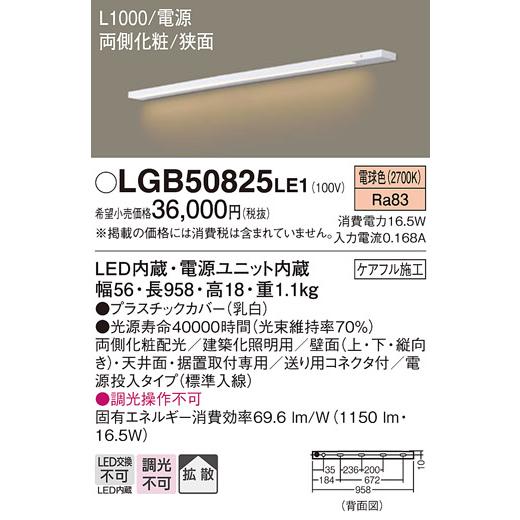 激安ブランド LGB50825LE1 LED◆ 建築化照明器具 ベースライト パナソニック照明 ベースライト