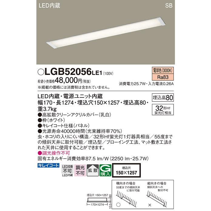 安心のメーカー保証 【インボイス対応店】LGB52056LE1 パナソニック照明 キッチンライト LED◆ 実績20年の老舗｜akarinoatoz｜02