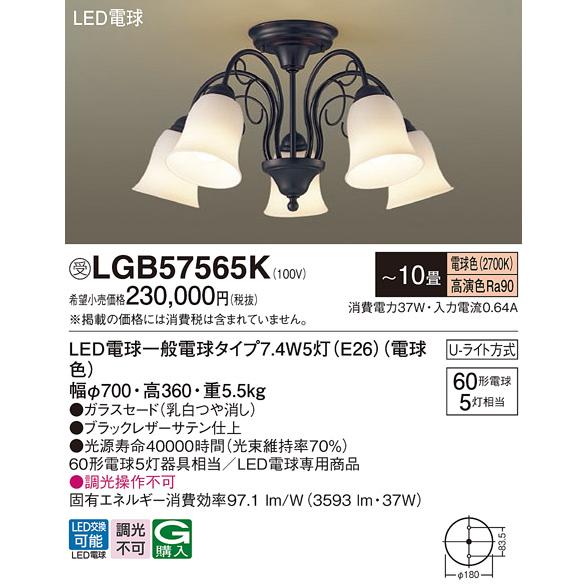 LGB57565K パナソニック照明 シャンデリア LED◆ :LGB57565K:あかりのAtoZ - 通販 - Yahoo!ショッピング