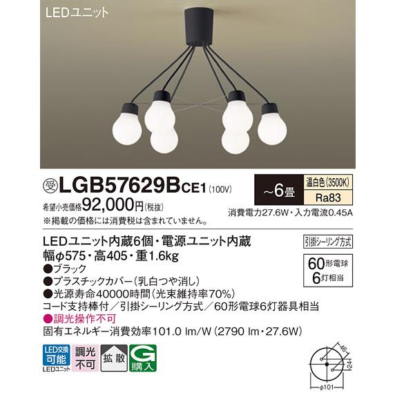 安心のメーカー保証 【送料無料】 LGB57629BCE1 パナソニック シャンデリア LED 受注生産品 ◆ 実績20年の老舗｜akarinoatoz｜02