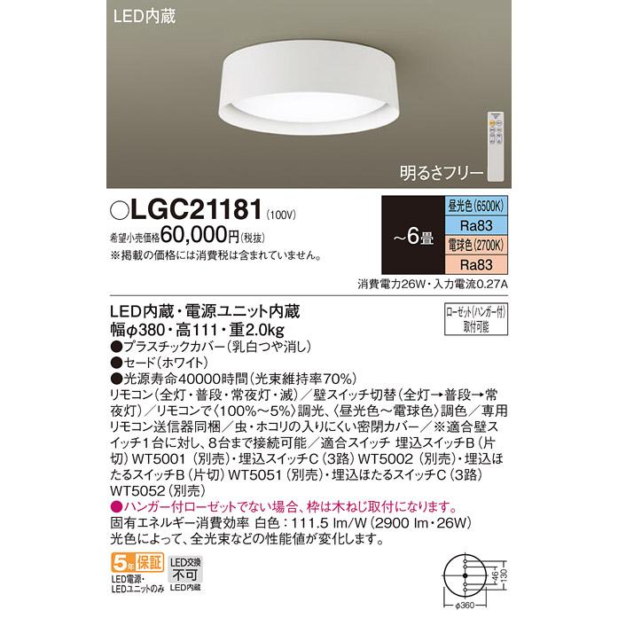 安心のメーカー保証 【インボイス対応店】LGC21181 パナソニック照明