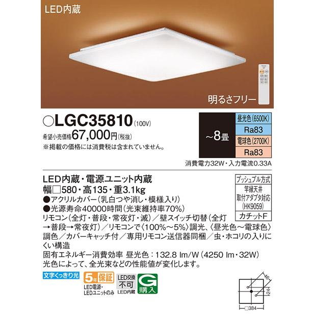 期間限定特価 LGC35810 パナソニック照明 シーリングライト LED 