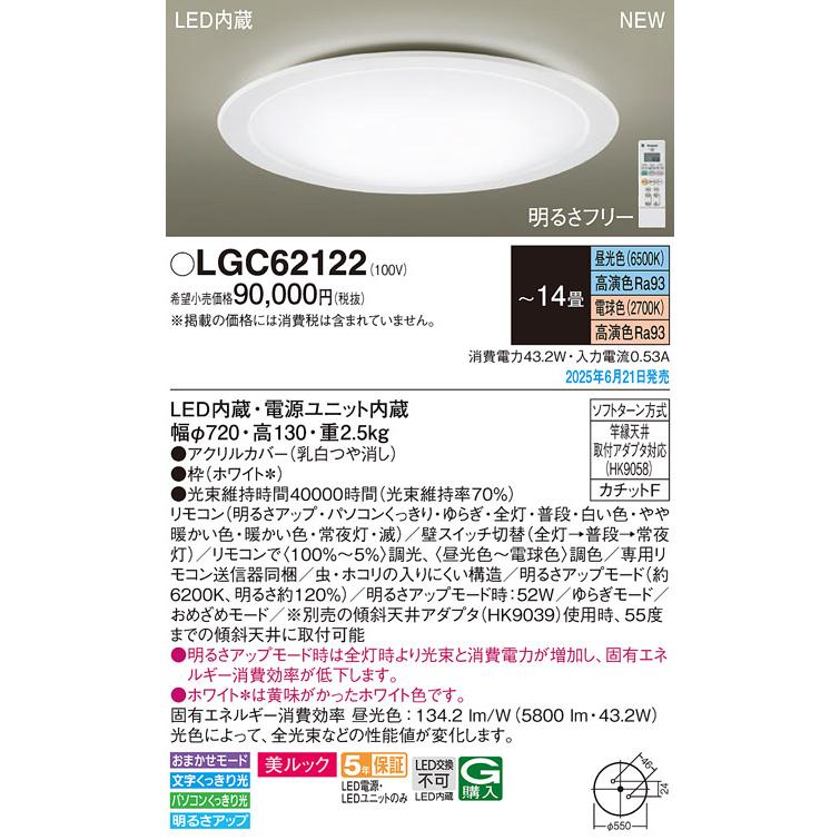 Panasonic（パナソニック） 安心のメーカー保証 【送料無料】 LGC62122