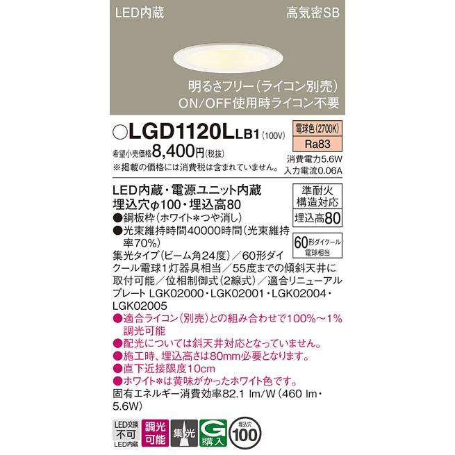 Panasonic LGD1120LLB1 ダウンライト 7個セット 未使用品 Panasonic（パナソニック） 安心のメーカー保証 【送料無料
