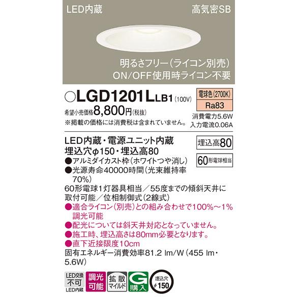 期間限定特価 LGD1201LLB1 パナソニック照明 ダウンライト 一般形 LED 埋込穴φ150◇ :LGD1201LLB1:あかりのAtoZ -  通販 - Yahoo!ショッピング