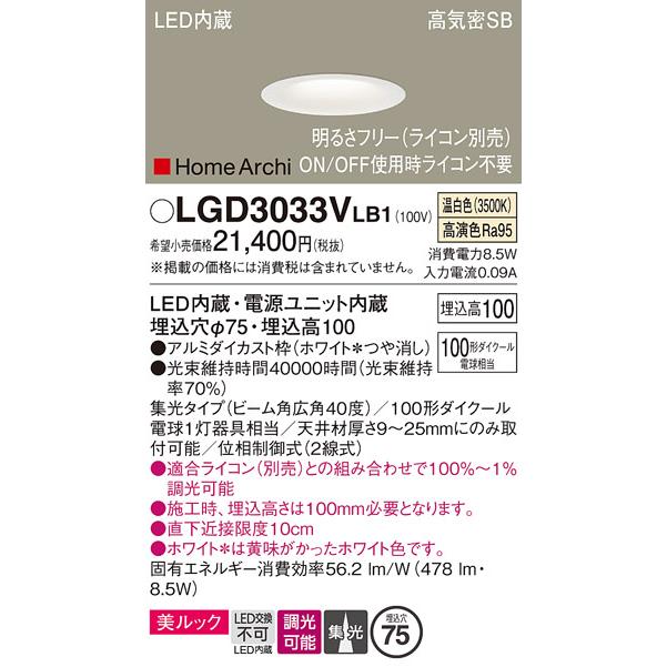 Panasonic 安心のメーカー保証 【送料無料】 LGD3033VLB1 パナソニック 