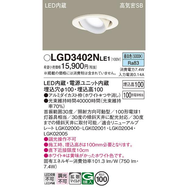 LGD3402NLE1 パナソニック照明 ダウンライト ユニバーサル LED 埋込穴φ100◇ :LGD3402NLE1:あかりのAtoZ - 通販 - Yahoo!ショッピング LGD3402NLE1 パナソニック照明 ダウンライト ユニバーサル LED 埋込穴φ100◇ :LGD3402NLE1:あかりのAtoZ - 通販 - Yahoo!ショッピング