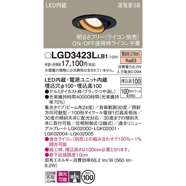 3個　Panasonic ダウンライト LGD3423LLB1 ユニバーサル 楽天市場】パナソニック ユニバーサルダウンライト 100形相当