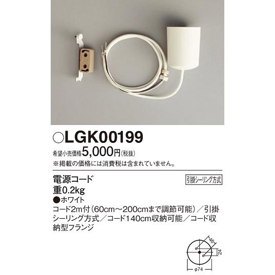 安心のメーカー保証 【インボイス対応店】LGK00199 パナソニック照明