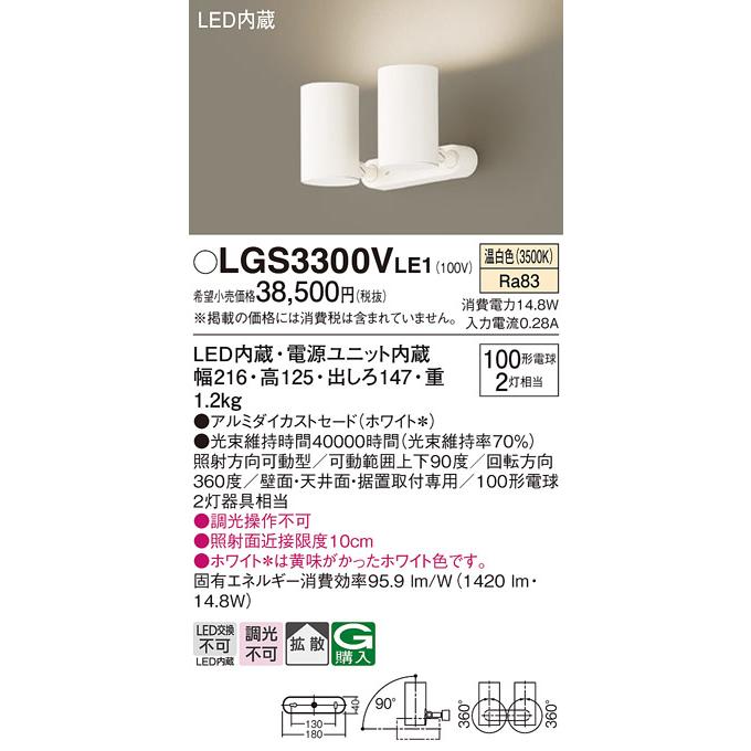 一条 Panasonic 品番 : LGS3300VLE1 【公式通販】