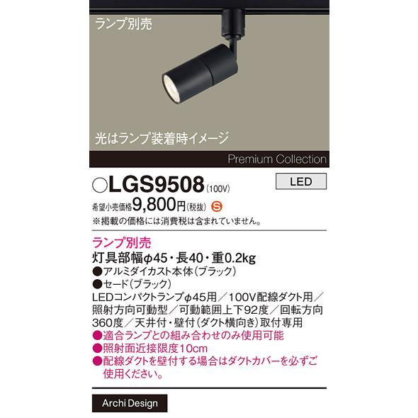Panasonic（パナソニック） 安心のメーカー保証 【送料無料】 LGS9508 