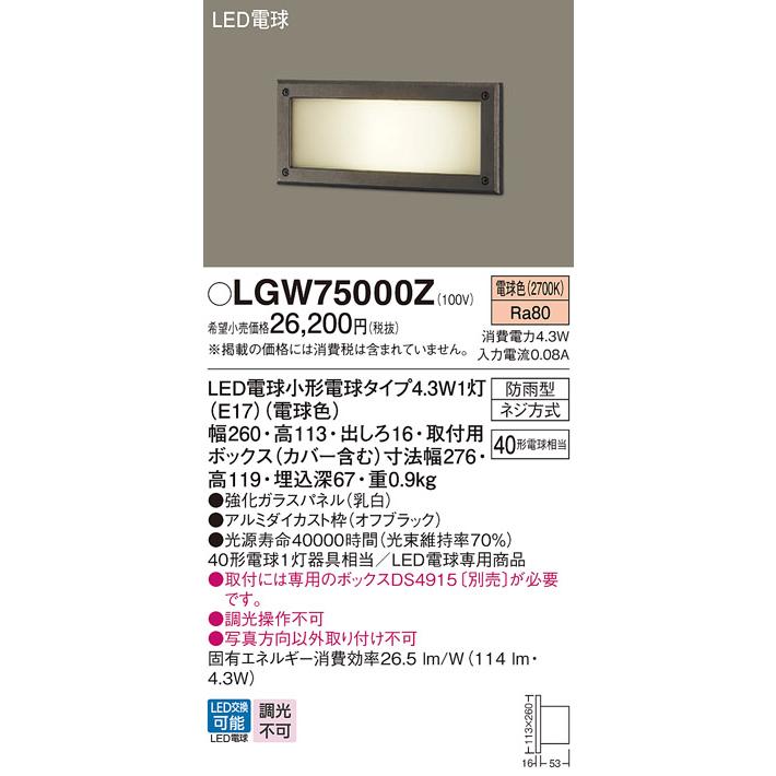 LGW75000Z パナソニック照明 屋外灯 その他屋外灯 LED 専用取付ボックス別売◇ :LGW75000Z:あかりのAtoZ - 通販 - Yahoo!ショッピング LGW75000Z パナソニック照明 屋外灯 その他屋外灯 LED 専用取付ボックス別売◇ :LGW75000Z:あかりのAtoZ - 通販 - Yahoo!ショッピング