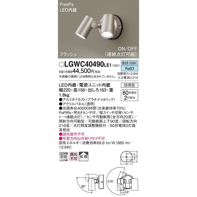 Panasonic 安心のメーカー保証 【送料無料】 LGWC40490LE1