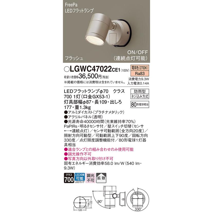 パナソニック 野外用 スポットライト LGWC47003CE1 センサー付 ２個 商品詳細