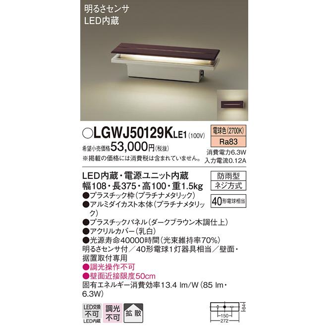 Panasonic 安心のメーカー保証 【送料無料】 LGWJ50129KLE1 Panasonic 安心のメーカー保証 【送料無料】 LGWJ50129KLE1
