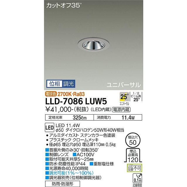 大光電機 安心のメーカー保証 【インボイス対応店】LLD7086LUW5 LED