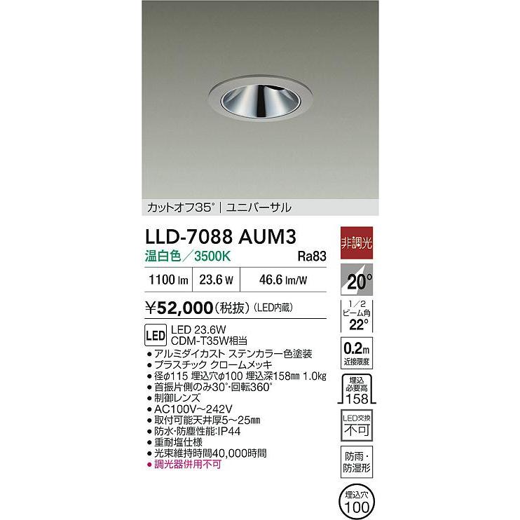 大光電機 安心のメーカー保証 【インボイス対応店】LLD7088AUM3 LED