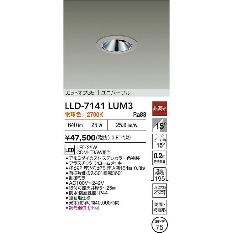 大光電機 安心のメーカー保証 【インボイス対応店】LLD7141LUM3 LED