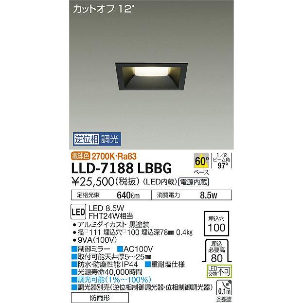 セール日本 安心のメーカー保証 【インボイス対応店】LLD-7188LBBG 大光電機 LED 屋外灯 ダウンライト 実績20年の老舗