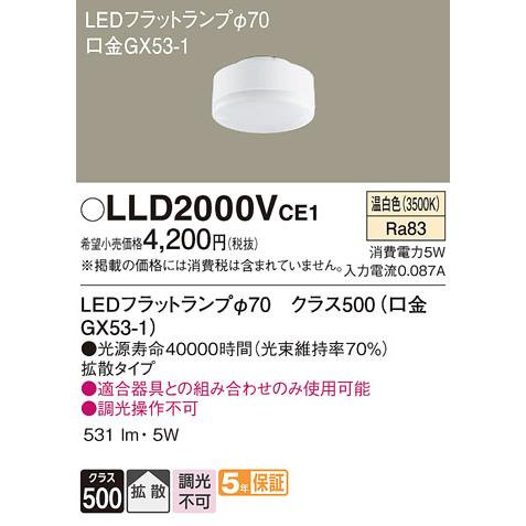 Panasonic LLD2000VCE1 10個セットLED GX53 Panasonic 安心のメーカー保証 【送料無料】 LLD2000VCE1